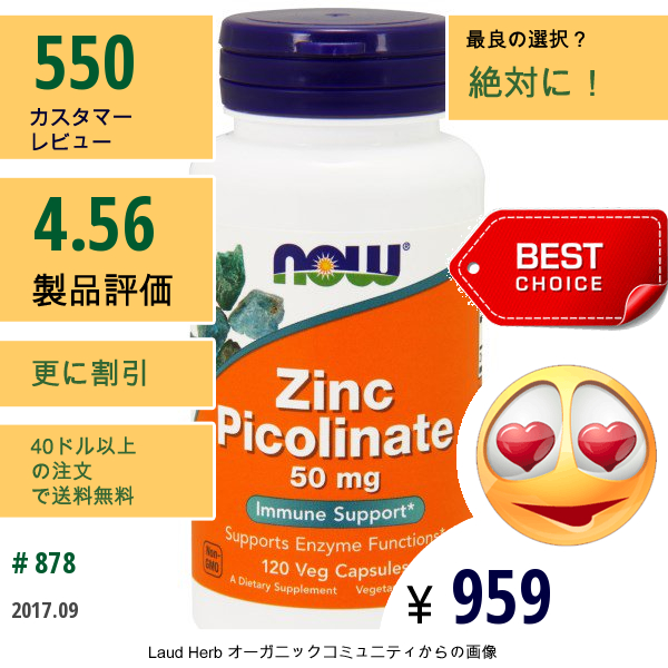 Now Foods, ジンクピコリネート, 50 Mg, 120植物カプセル