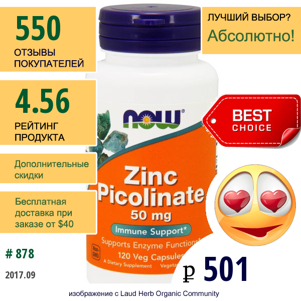 Now Foods, Пиколинат Цинка, 50 Мг, 120 Растительных Капсул