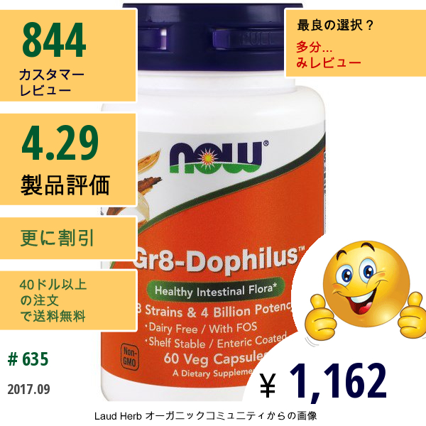 Now Foods, Gr8-Dophilus、60植物性カプセル