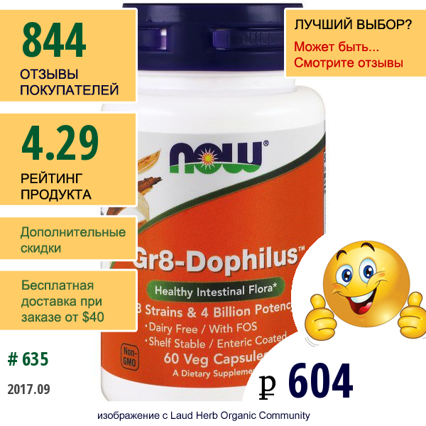 Now Foods, Gr8-Dophilus, 60 Капсул В Растительной Оболочке