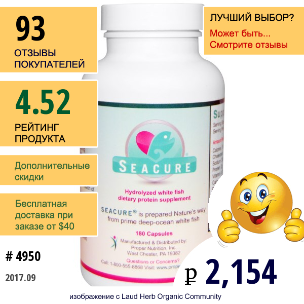 Proper Nutrition Inc., Seacure, Гидролизованный Белок Белой Рыбы, 180 Капсул  