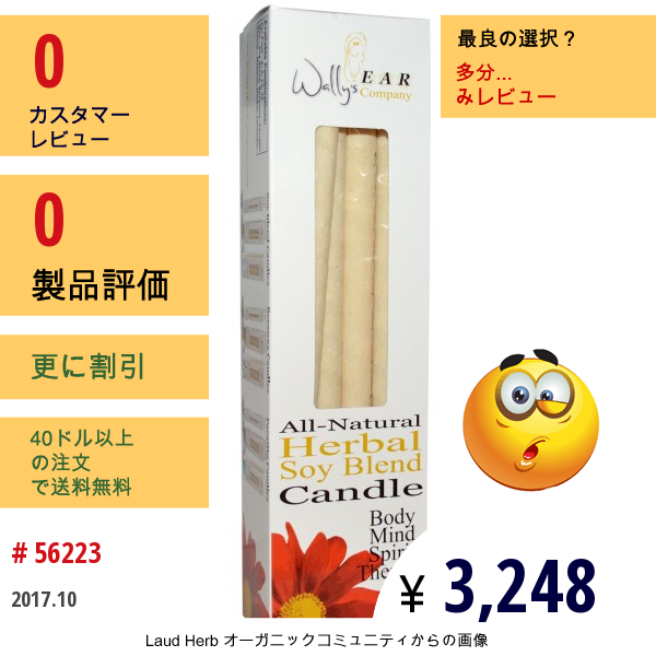 Wallys Natural Products, ハーバル大豆ブレンドキャンドル, 12キャンドル  