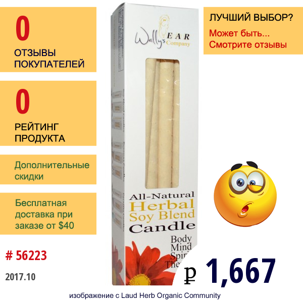 Wallys Natural Products, Соевая Свеча С Травами, 12 Свечей  