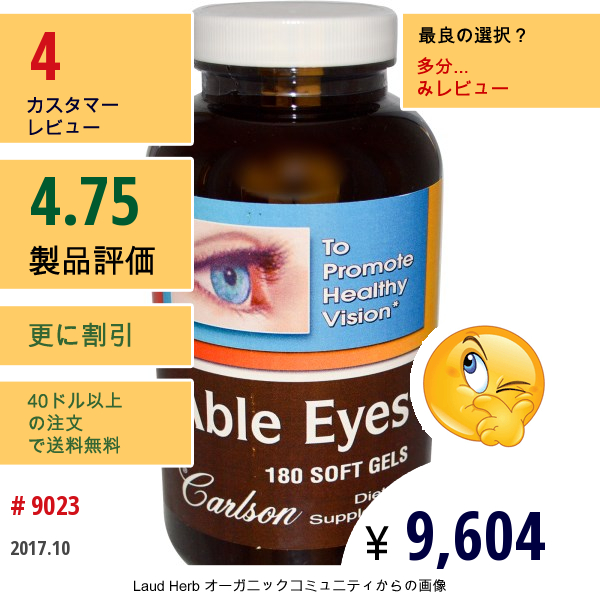 Carlson Labs, Able Eyes、ソフトジェル180 錠  