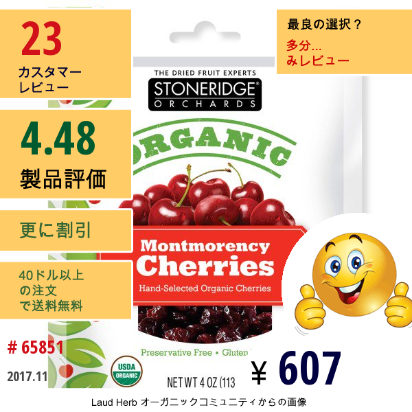 Stoneridge Orchards, オーガニックモンモランシーチェリー、 4 Oz (113 G)