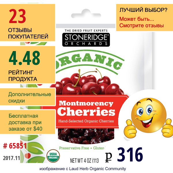 Stoneridge Orchards, Органическая Вишня Монморанси, 4 Унции (113 Г)