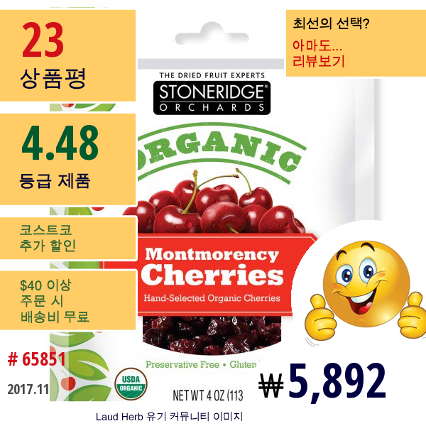 Stoneridge Orchards, 유기농 몽모랑시 체리, 4 온스 (113G)