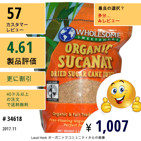 Wholesome Sweeteners, Inc., Organic Sucanat、dehydrated Cane Juice、32 Oz (907 G)
