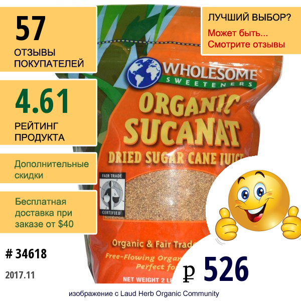 Wholesome Sweeteners, Inc., Органические Sucanat, Обезвоженный Сок Сахарного Тростника, 32 Унций (907 Г)
