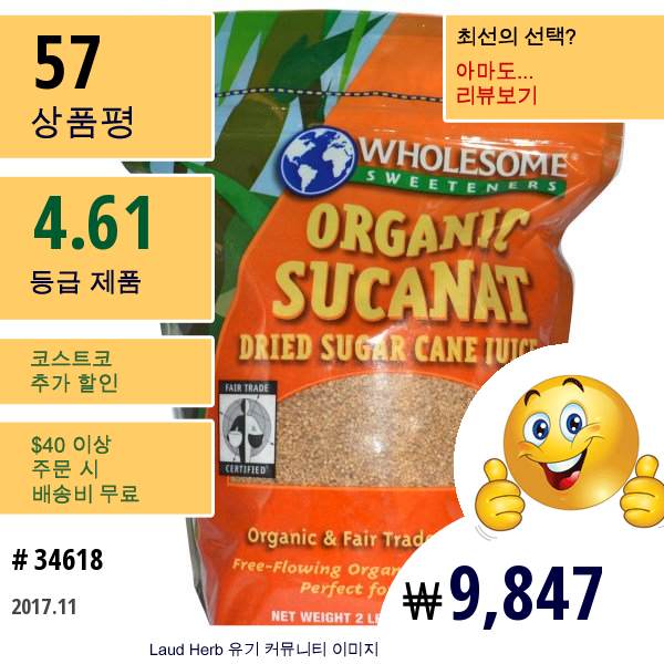 Wholesome Sweeteners, Inc., 유기농 수카낫, 건조 케인 주스, 32 온스 (907G)