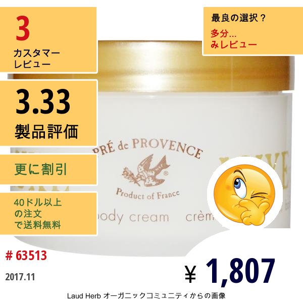 European Soaps, Llc, Pre De Provence, Luxe Butter Body Cream, White Gardenia, 6.7 Oz (200 Ml)  