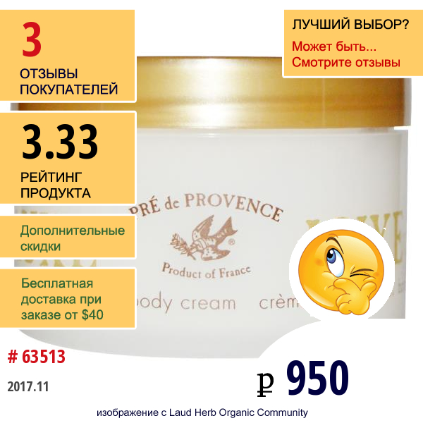 European Soaps, Llc, Pre De Provence, Luxe Butter Body Cream, White Gardenia, 6.7 Oz (200 Ml)  