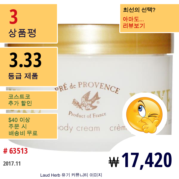 European Soaps, Llc, Pre De Provence, Luxe Butter Body Cream, White Gardenia, 6.7 Oz (200 Ml)  