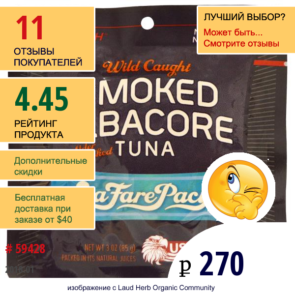 Sea Fare Pacific, Smoked Albacore Tuna, Wild Caught, Sport Pouch, 3 Oz.  