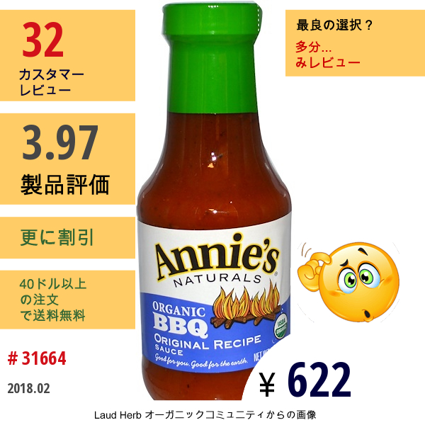 Annies Naturals, オーガニック Bbq、 オリジナルレシピ ソース、 12 Oz (340 G)