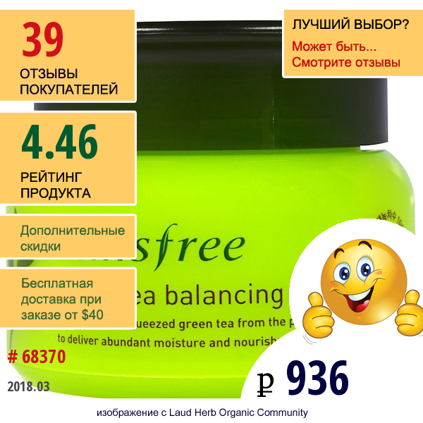 Innisfree, Балансирующий Крем Из Зеленого Чая, 1,69 Унции (50 Мл)