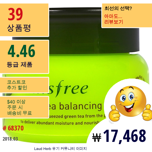 Innisfree, 그린티 밸런싱 크림, 1.69 Oz (50 Ml)