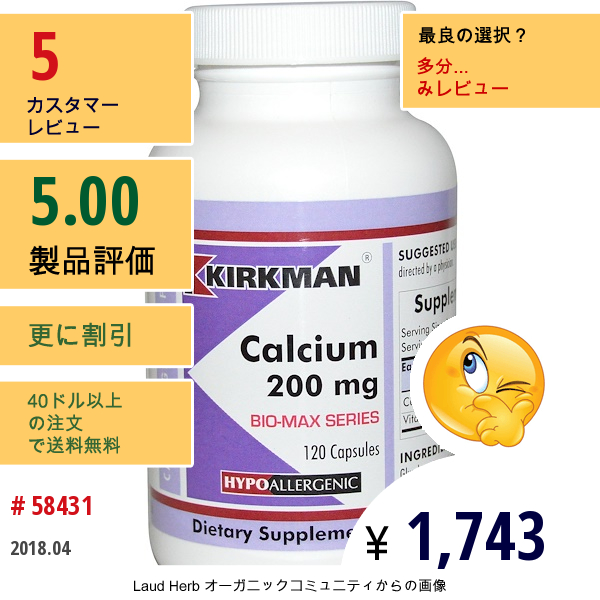 Kirkman Labs, バイオマックスシリーズ, カルシウム, 200 Mg, カプセル120粒