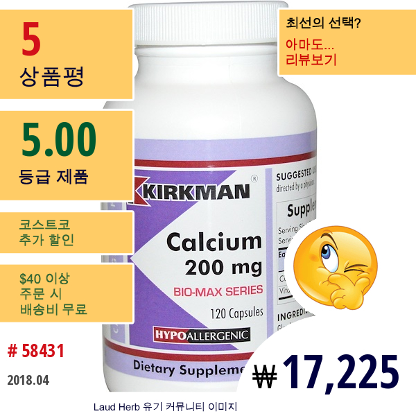 Kirkman Labs, 바이오-맥스 시리즈, 칼슘, 200 밀리그램, 120 캡슐