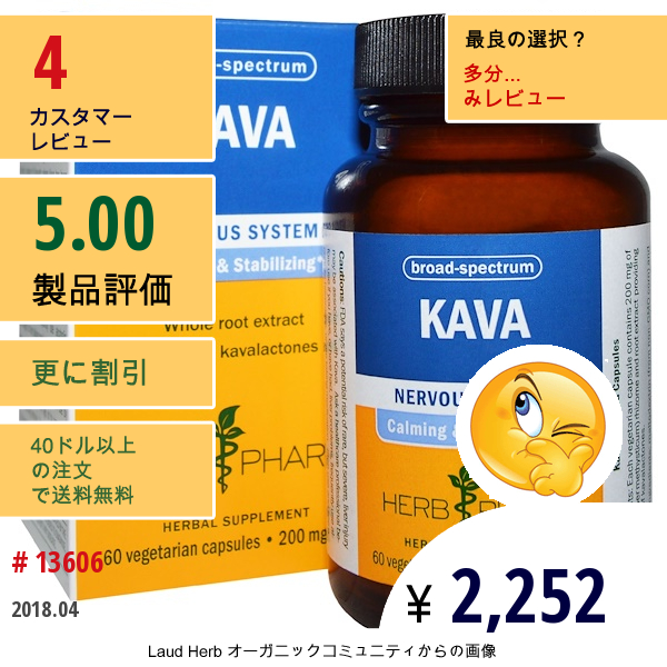 Herb Pharm, カバカバ（Kava）, 200 Mg, 60粒（ベジタリアンカプセル）