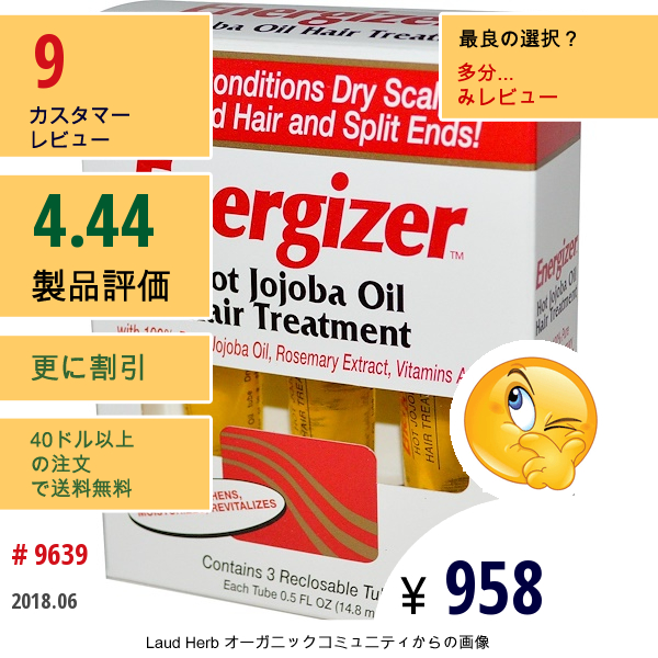 Hobe Labs, エナジャイザー、ホホバオイル ホットヘアトリートメント、再密閉可能なチューブ3個、各0.5 Fl Oz (14.8Ml)