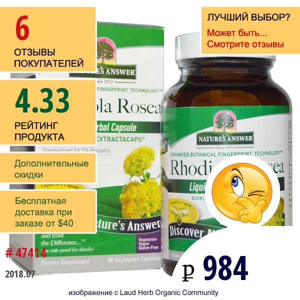 Natures Answer, Родиола Розовая, 90 Капсул На Растительной Основе  