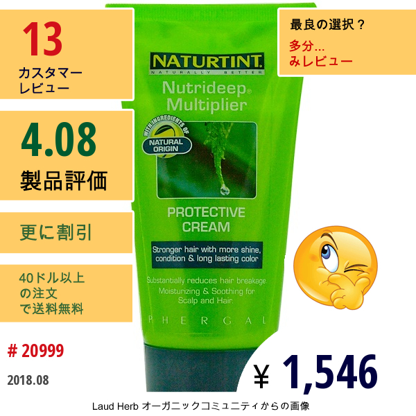 Naturtint, ニュートリディープ マルチプライアー, 保護クリーム, 5.28 液量オンス (150 Ml)