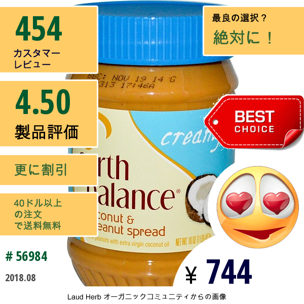 Earth Balance, ココナツ&ピーナツスプレッド、 クリーミー、 16オンス (453 G)