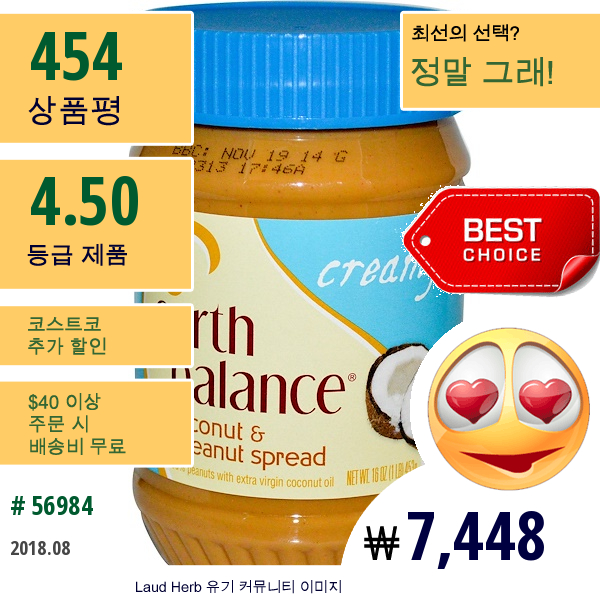 Earth Balance, 코코넛 & 땅콩 스프레드, 크리미, 16 온즈 (453 G)