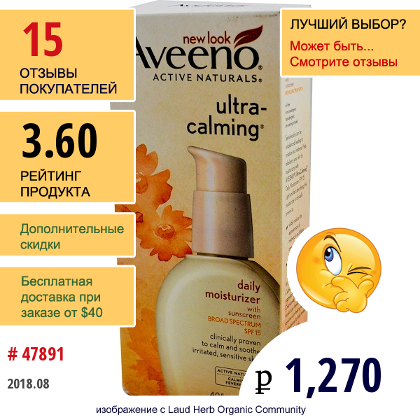 Aveeno, Active Naturals, Ultra-Calming, Daily Moisturizer, Pump, Spf15, 4 Fl Oz