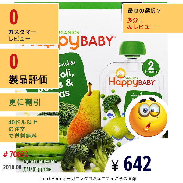 Nurture  (Happy Baby), オーガニックベビーフード, シンプルコンボ, ブロッコリー, ペア＆豆類, ステージ2, 4個, 各4オンス (113 G)  