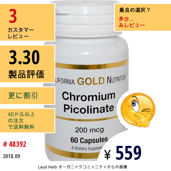 California Gold Nutrition, ピコリン酸クロム、 200 Mcg、カプセル 60錠  