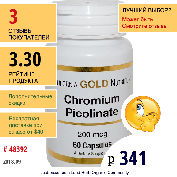 California Gold Nutrition, Пиколинат Хрома, 200 Мкг, 60 Капсул  