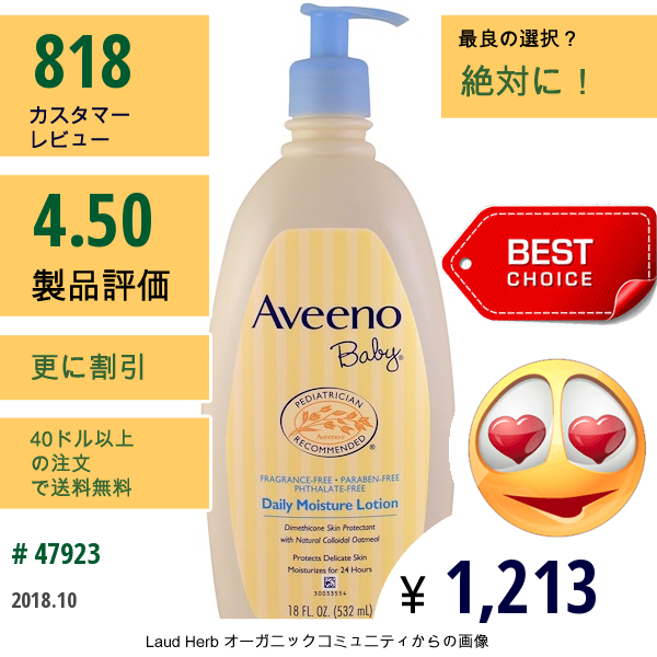 Aveeno, ベビー、デイリー･モイスチャー･ローション、無香料、18液量オンス(532 Ml)