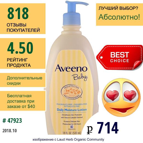 Aveeno, Для Детей, Ежедневный Увлажняющий Лосьон, Без Запаха, 18 Жидких Унций  (532 Мл)