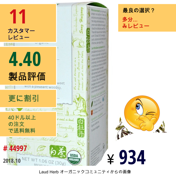 Rishi Tea, オーガニック・ホワイトティー、ホワイトピーニー、ルースリーフ、1.06オンス（30G）  