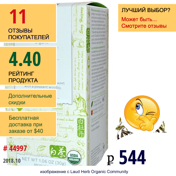 Rishi Tea, Органический Белый Чай, Белый Пион, Рассыпной Чай, 30 Г (1,06 Унции)  