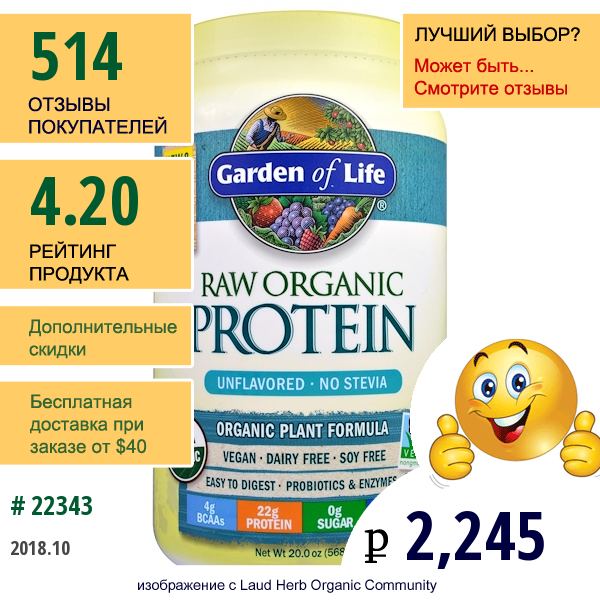 Garden Of Life, Сырой Протеин, Формула С Органическим Белком, 22 Унций (622 Г)