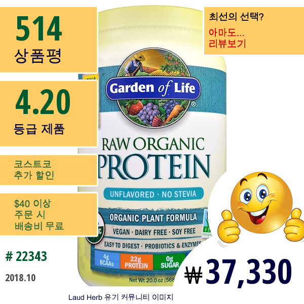 Garden Of Life, 생 프로틴(Raw Protein), 비욘드 오가닉 프로틴 포뮬라, 22 Oz (622 G)
