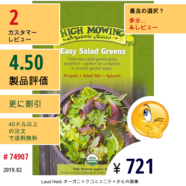 High Mowing Organic Seeds, Easy Salad Greens、オーガニックシードコレクション、バラエティパック、3袋  