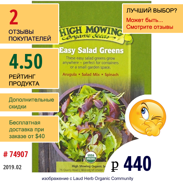 High Mowing Organic Seeds, Простая Салатная Зелень, Коллекция Органических Семян, В Ассортименте, 3 Пакета  