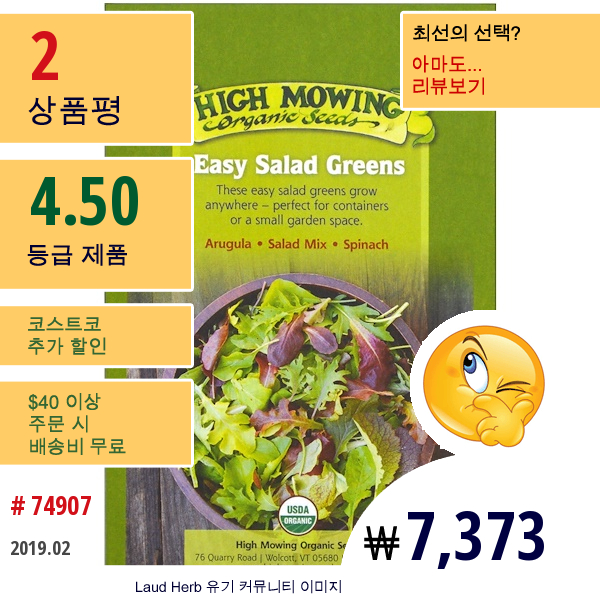 High Mowing Organic Seeds, 이지 샐러드 그린스, 유기농 씨앗 컬렉션, 버라이어티 팩, 3 패킷  
