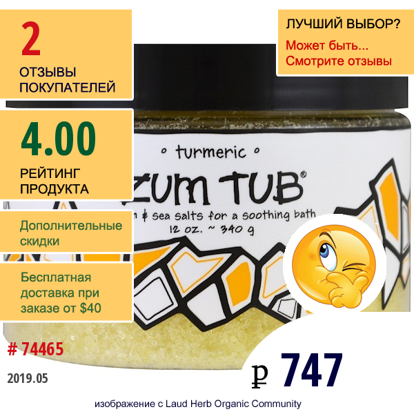 Indigo Wild, Zum Tub, Эпсомская И Морская Соль, Куркума, 340 Г (12 Унций )  