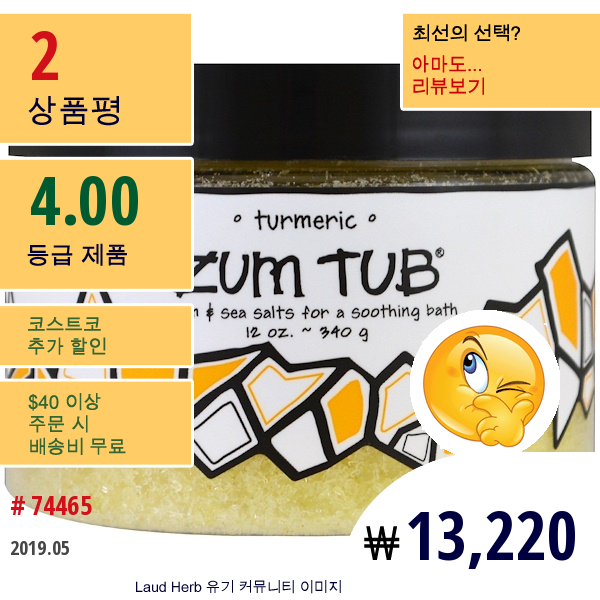 Indigo Wild, Zum Tub, 엡섬 & 바다 소금, 강황, 12 Oz (340 G)  