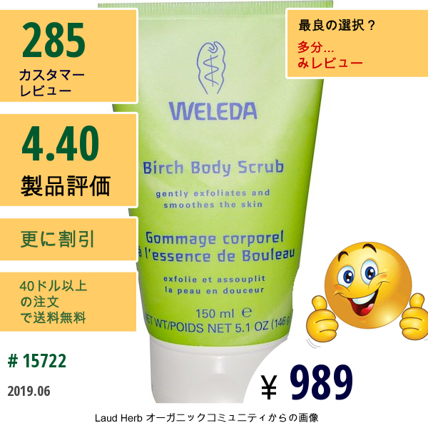 Weleda, バーチ･ボディスクラブ、5.1オンス(146 G)  