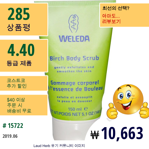 Weleda, 자작나무 바디 스크럽, 5.1 Oz (146 G)  