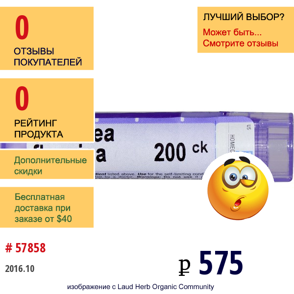 Boiron, Single Remedies, Калькарея Флюорика, 200 Ck, Прибл. 80 Гранул