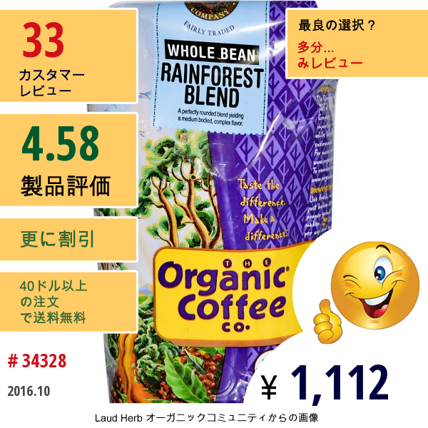 Organic Coffee Co., 熱帯雨林ブレンド、ホールビーン、12 Oz (340 G)  