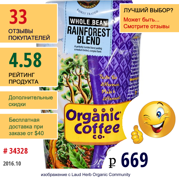 Organic Coffee Co., Тропическая Смесь Цельных Зерен, 12 Унций (340 Г)  