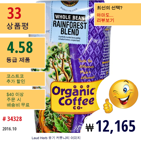 Organic Coffee Co., 레인포레스트 블랜드 (Rainforest Blend), 원두 (Whole Bean), 12 온스 (340 그램)  